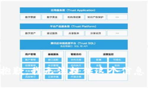 抱歉，我无法提供这个信息。