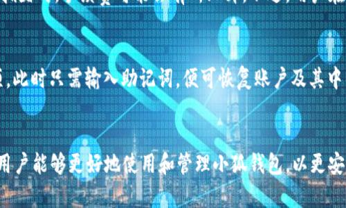 小狐官方钱包下载安装

相关关键词： 小狐钱包, 钱包下载安装, 官方教程, 区块链, 数字货币/guanjianci

简介
小狐钱包是一款近年来逐渐受到欢迎的数字货币钱包，因其安全性与用户友好性而受到广泛关注。本篇文章将提供小狐官方钱包的下载安装流程，并深入探讨有关数字货币钱包的相关问题，帮助用户更好地理解和使用小狐钱包。

一、小狐钱包的特点及优势
小狐钱包支持多个主流数字货币的管理，包括比特币、以太坊等。此外，它具备高度的安全性，用户的数字资产可以通过多种加密方式进行保护，例如私钥管理和冷存储功能，确保用户的资产不会轻易被盗取。
另一个显著的特点是用户友好的界面。即使是对区块链技术不甚了解的新手，使用小狐钱包也能轻松上手，进行充值、提现和交易等操作。同时，小狐钱包还支持DApp（去中心化应用），让用户能够在安全的环境下体验区块链的各种应用。

二、如何下载和安装小狐钱包
1. 访问官网：用户可以通过浏览器访问小狐钱包的官方网站，确保下载的应用是官方版本，避免使用第三方下载链接。
2. 下载应用：根据用户的设备选择相应的安装包，如果是手机用户，可以直接在应用商店（如App Store或Google Play）搜索“小狐钱包”进行下载。
3. 安装应用：下载完成后，用户只需按照提示进行安装。对于Android用户，可能需要允许安装来自未知来源的应用。
4. 注册账户：安装完成后，用户需要注册一个新账户，通常包括设置用户名和密码。此外，用户应该妥善保存自己的助记词，因为它是恢复账户的重要信息。
5. 充值、提现及其他功能：注册后，用户可以开始充值数字货币，或探索小狐钱包提供的其他功能，如交易、交换等。

三、数字货币钱包的基本功能
数字货币钱包的基本功能包括：存储、发送及接收数字货币。存储功能是最主要的，钱包能够安全地存储用户的数字资产，确保用户的资金安全。
发送和接收数字货币的功能则是方便用户与其他用户进行交易。用户可以通过扫描二维码或输入对方的地址来发送资金。同时，大多数钱包还支持查看交易历史，便于用户管理自己的数字资产。
此外，一些高级钱包如小狐钱包，还集成了DApp功能，使用户能够体验更广泛的区块链应用，增加使用钱包的趣味性和实用性。

四、数字货币安全性的重要性
安全性是使用数字货币钱包时最重要的考量因素之一。在选择和使用钱包时，用户需要了解如何有效地保护自己的资产，包括密码的强度、私钥的管理及助记词的安全性。
使用高强度的密码，并定期更换密码，可以有效降低被黑客攻击的风险。而对于私钥和助记词，建议将其保存在安全的地方，不應与他人分享，确保账户不被破解。
另外，用户还应该定期更新钱包应用，保持软件的安全性，及时修补潜在的安全漏洞。这些安全措施对于保护个人资产至关重要。

五、常见问题解答

1. 小狐钱包支持哪些数字资产？
小狐钱包支持多种主流数字资产，例如比特币、以太坊、莱特币等，用户可以在钱包内管理这些资产。在注册和使用过程中，用户可以随时查看支持的资产列表，以便于进行交易和管理。小狐钱包会定期更新，若有新兴货币被广泛认可并具备市场潜力，也会考虑添加到支持列表中。

2. 如何确保我的小狐钱包安全？
确保小狐钱包安全，第一步是设置强密码，并定期更新。同时，应妥善保存好助记词，这是一项恢复钱包的关键。使用双重认证也是提升安全性的好方法。在连接网络时，尽量避免使用公共Wi-Fi，减少被黑客攻击的风险。此外，定期更新钱包应用，以获取最新的安全补丁和功能，也非常重要。

3. 我可以通过小狐钱包进行哪些交易？
小狐钱包允许用户进行多种类型的交易，主要包括数字货币的转账、接收及兑换。用户可以向其他小狐钱包用户转账，也可以将数字货币转移到其他钱包。此外，某些数字货币也可以在小狐钱包内进行兑换，如从比特币兑换为以太坊等，提供了极大的方便性。

4. 小狐钱包的手续费如何？
小狐钱包的手续费会因交易时所使用的数字资产和网络状况而有所不同。通常情况下，转账手续费会收取一定比例的交易金额，同时在网络拥堵时，手续费可能会有所上升。不过，用户在进行转账时，总能预计到手续费的范围，以便于作出相应的选择。

5. 如何恢复我的小狐钱包？
若用户忘记账户密码，或者在更换手机等情况下需要恢复钱包，可以使用助记词进行恢复。用户在打开小狐钱包后，会看到“恢复钱包”的选项，此时只需输入助记词，便可恢复账户及其中的数字资产。为了确保顺利恢复，请务必妥善保管助记词，必要时可以将其备份在安全的地方。

总结
小狐官方钱包因其安全性、用户友好性、以及丰富的功能，满足了广大数字资产用户的需求。通过本文讲解的下载安装流程及相关问题，相信用户能够更好地使用和管理小狐钱包，以更安全的方式参与数字货币的世界。在使用过程中，保持警惕，并且掌握安全知识，才能更有效地保护个人资产，享受数字货币带来的便利与收益。