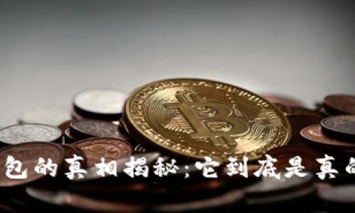 小狐钱包的真相揭秘:它到底是真的假的?