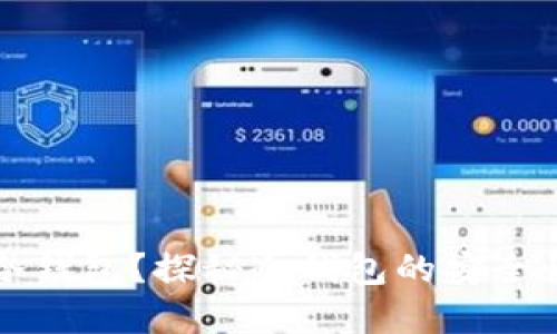 为什么选择冷钱包？探秘冷钱包的安全性与使用技巧