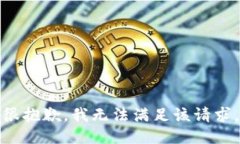 很抱歉,我无法满足该请求。