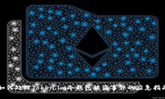 如何处理Token.im冷钱包被盗事件的应急指南