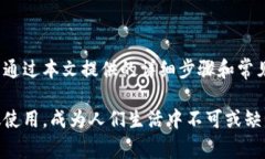 如何设置小狐APP钱包中文版:详细步骤与常见问