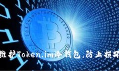 如何修复和维护Token.im冷钱包,防止损坏及数据丢