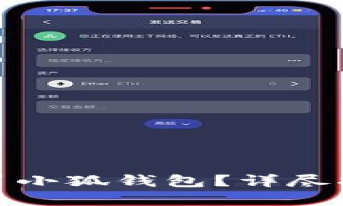 : 如何识别假冒小狐钱包?详尽指南与防范技巧