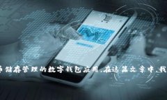 小狐钱包是谁开发的?是一个聚焦于区块链和数