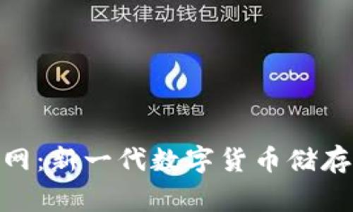 小狐钱包Kintsugi网:新一代数字货币储存与交易平台的崛起