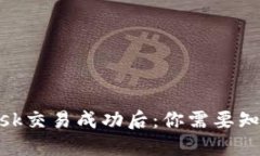 Metamask交易成功后:你需要知道的一切