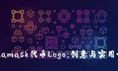 如何设计Metamask代币Logo:创意与实用性的完美结