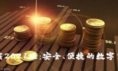 小狐钱包下载2021版:安全、便捷的数字货币管理