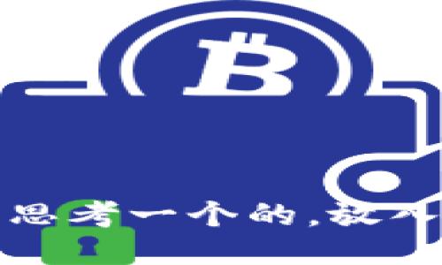 思考一个的，放入