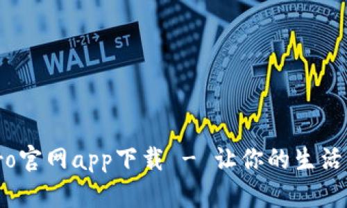 波宝Pro官网app下载 - 让你的生活更便捷