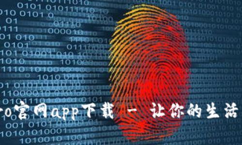 波宝Pro官网app下载 - 让你的生活更便捷
