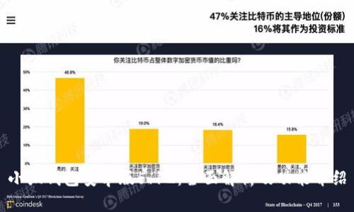 小狐钱包安卓版5.12：全面解析及功能介绍