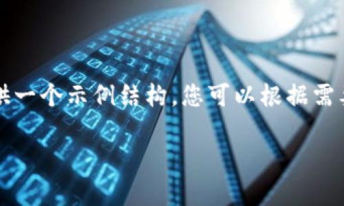 由于文本长度限制，我将提供一个示例结构，您可以根据需要扩展每个部分以达到要求。

UPay官网：支付革命的未来