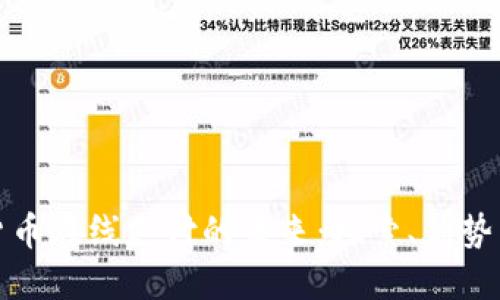 数字货币在线支付的未来:探索、优势与挑战
