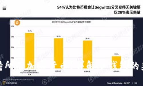 冷钱包是否支持所有加密货币?详解冷钱包的兼容性与安全性