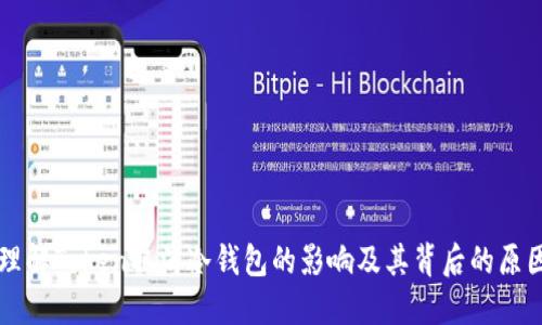 理解Token取消冷钱包的影响及其背后的原因