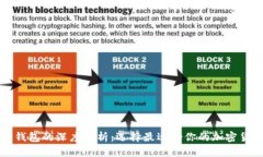 冷钱包与热钱包的深度解析：选择最适合你的加
