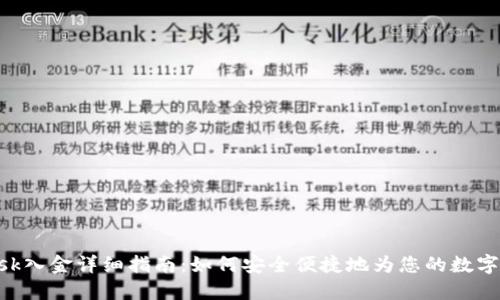 MetaMask入金详细指南:如何安全便捷地为您的数字钱包充值