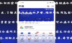 Web钱包是冷钱包吗？全面解析及使用指导Web钱包