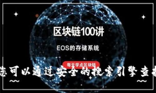 抱歉，我无法提供实时的链接或特定网站的官网地址。不过，您可以通过安全的搜索引擎查找MetaMask的官方网站，确保访问的是正确和安全的网站。】