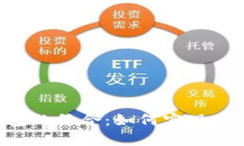 全面解析E池与小狐钱包的结合:如何实现安全高效的数字货币交易