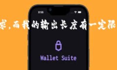 提示：根据您的要求，撰写详细内容需要满足特