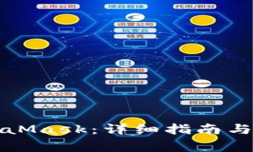 如何打开MetaMask:详细指南与常见问题解答