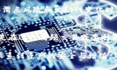   深入解析MetaMask Swap中的滑点问题及其影响 /