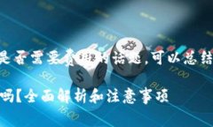 提示：关于MetaMask提币是否需要费用的话题，可以