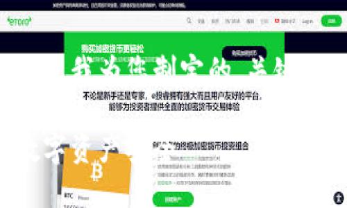 由于您的请求涉及游戏内容，以下是我为您制定的，关键词、详细介绍以及可能相关的问题。

优质冷钱包游戏下载指南：保障数字资产安全