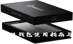 华为手机小狐钱包使用指南与深度解析