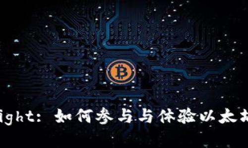 MetaMask TestFlight: 如何参与与体验以太坊钱包的测试与反馈