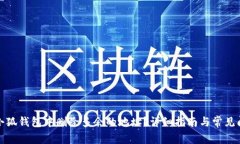 如何在小狐钱包中删除多余的地址？详细指南与