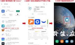 深入探索元宇宙中的数字藏品：价值、应用与未