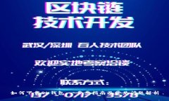 如何下载OK钱包：一步步指南及常见问题解析