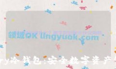   深入了解Armory冷钱包：安全数字资产管理的最佳