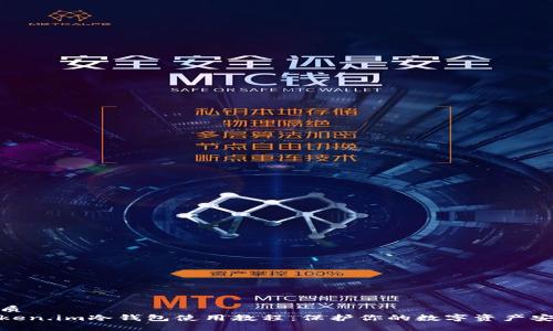 优质
Token.im冷钱包使用教程:保护你的数字资产安全