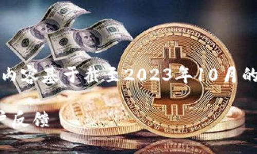 请注意,由于我不能实时访问互联网,以下内容基于截至2023年10月的知识进行编写,可能不完全反映最新情况。
my钱包2020是否已倒闭?全面解析与用户反馈