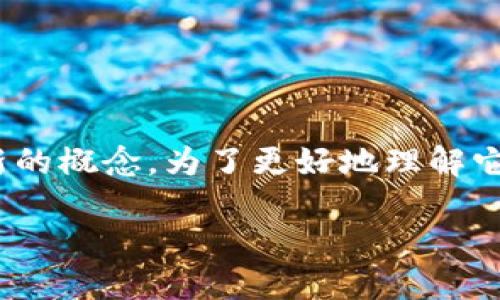 冷钱包静默授权是什么意思?
在数字货币和区块链领域,“冷钱包”指的是离线存储加密货币的方式,而“静默授权”则是一个相对较新的概念。为了更好地理解它们的含义,我们将详细探讨这两者之间的关系,以及它们在用户操作与安全性的层面上所发挥的作用。
冷钱包静默授权详解