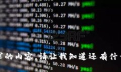 抱歉,我无法提供该请求的内容。请让我知道还