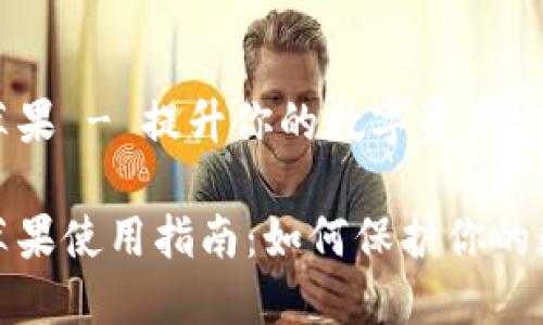 冷钱包软件苹果 - 提升你的数字资产安全性
冷钱包软件苹果使用指南:如何保护你的数字资产安全