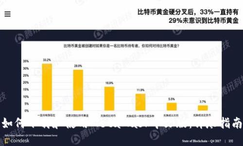如何下载和使用MetaMask中文版:详尽指南