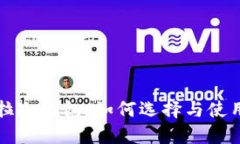 卡罗拉冷钱包:如何选择与使用指南