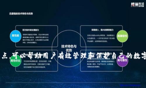 狐狸钱包安卓版v2.0.1 是一种数字资产管理工具，具有安全性高、交易方便等特点，可以帮助用户有效管理和保护自己的数字资产。本文将详细介绍狐狸钱包的功能、使用方法、优缺点、以及相关的问题解答。

狐狸钱包安卓版v2.0.1：你的数字资产管理助手