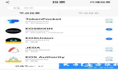 思考和关键词
如何使用小狐钱包兑换人民币?全方位指南与技巧