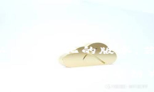 由于您请求的内容较长,以下是简化的版本,若需要详细扩展,欢迎告知。
如何在小狐钱包中切换到BSC链(币安智能链)