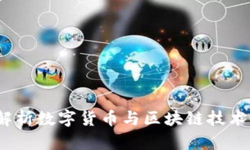 购宝钱包:全面解析数字货币与区块链技术的安全支付工具