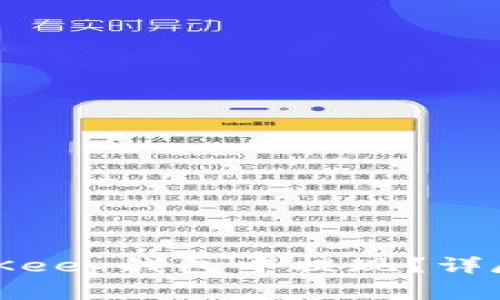 如何安全高效地在BitKeep钱包中提现?详尽指南与常见问题解答